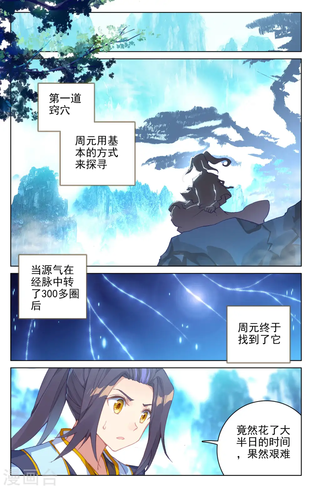第134话上 窍穴 第7页