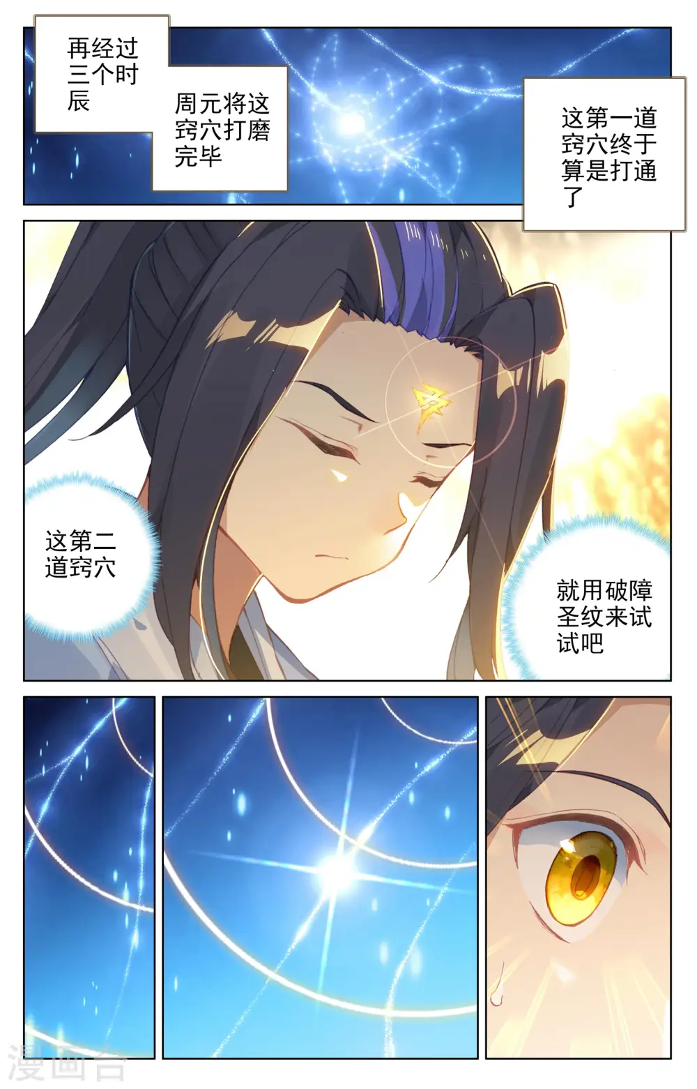 第134话上 窍穴 第8页