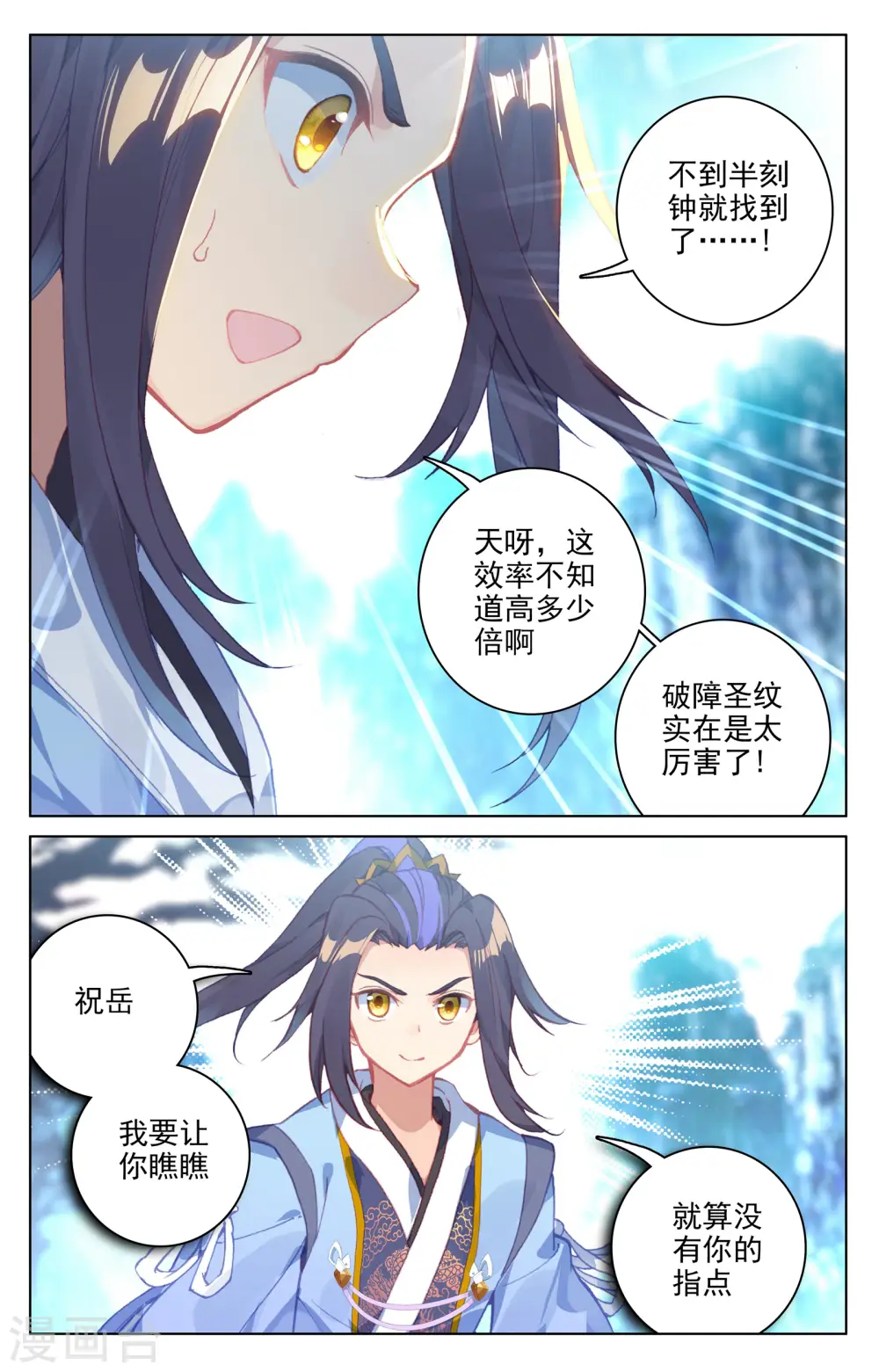 第134话上 窍穴 第9页