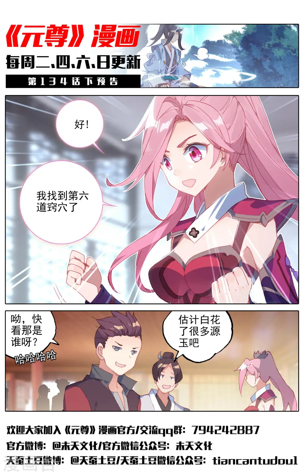第134话上 窍穴 第12页