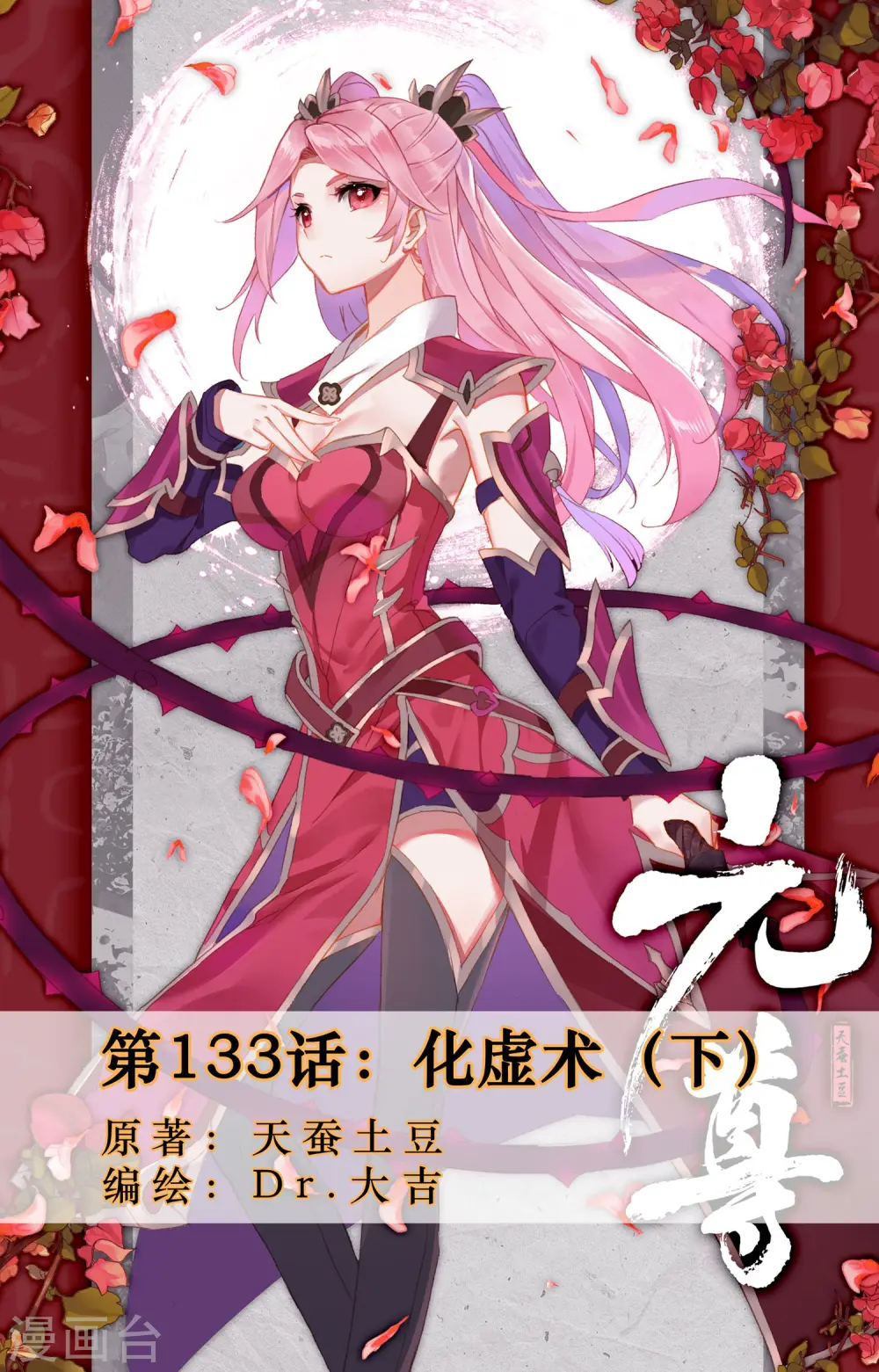 第133话下 化虚术 第1页