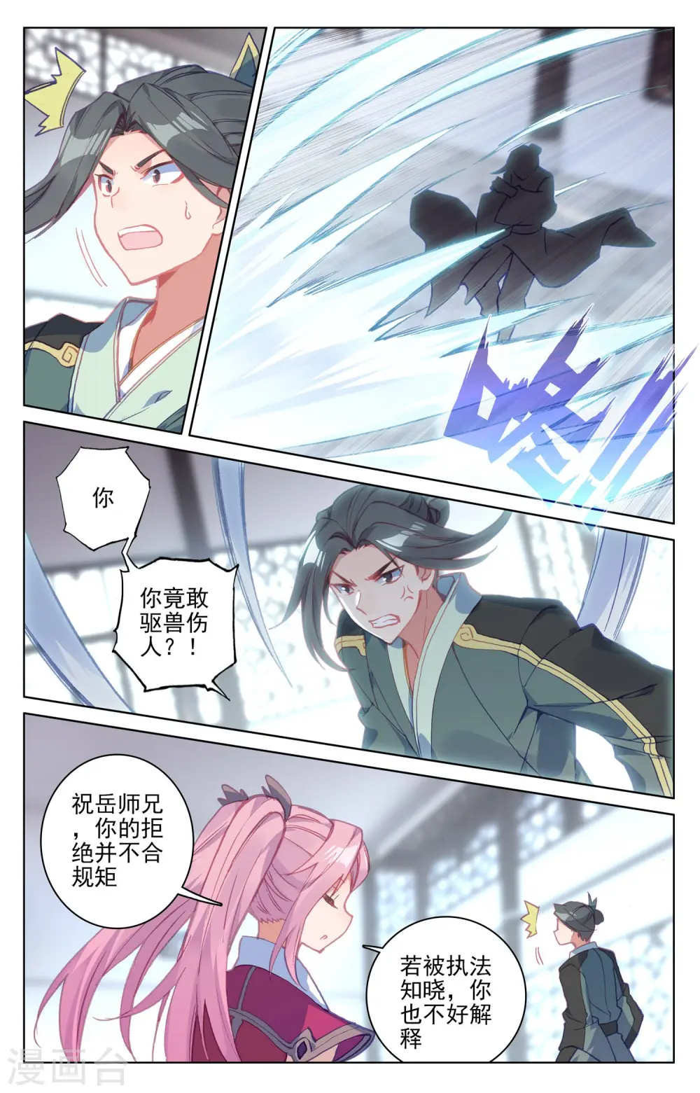 第133话下 化虚术 第3页