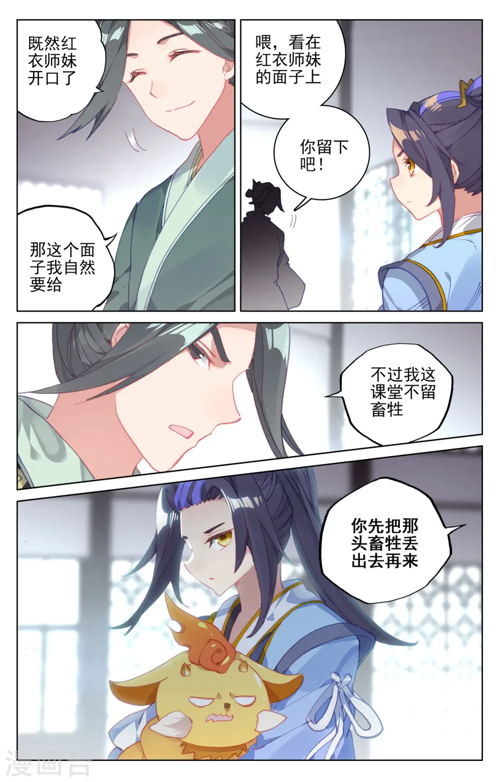 第133话下 化虚术 第4页