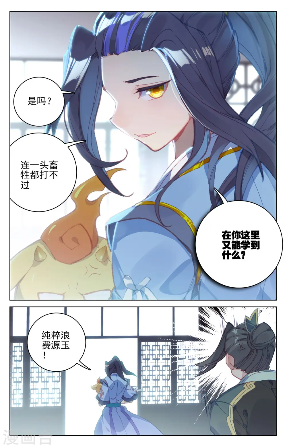 第133话下 化虚术 第5页
