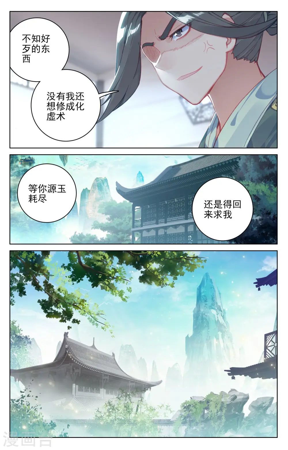 第133话下 化虚术 第6页