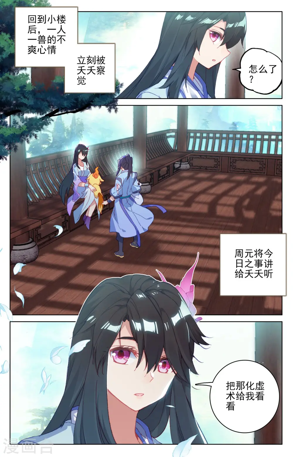 第133话下 化虚术 第7页