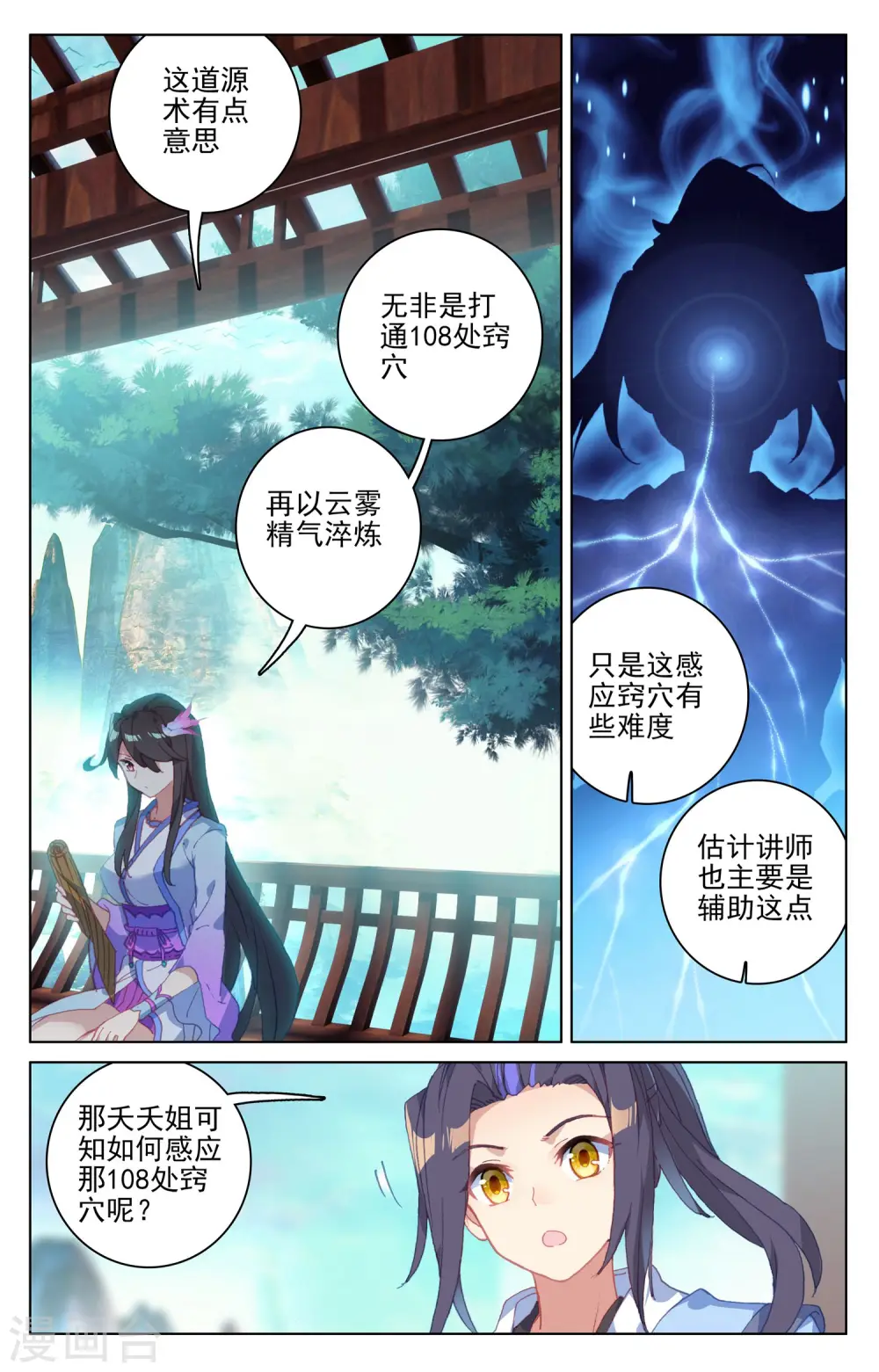 第133话下 化虚术 第8页