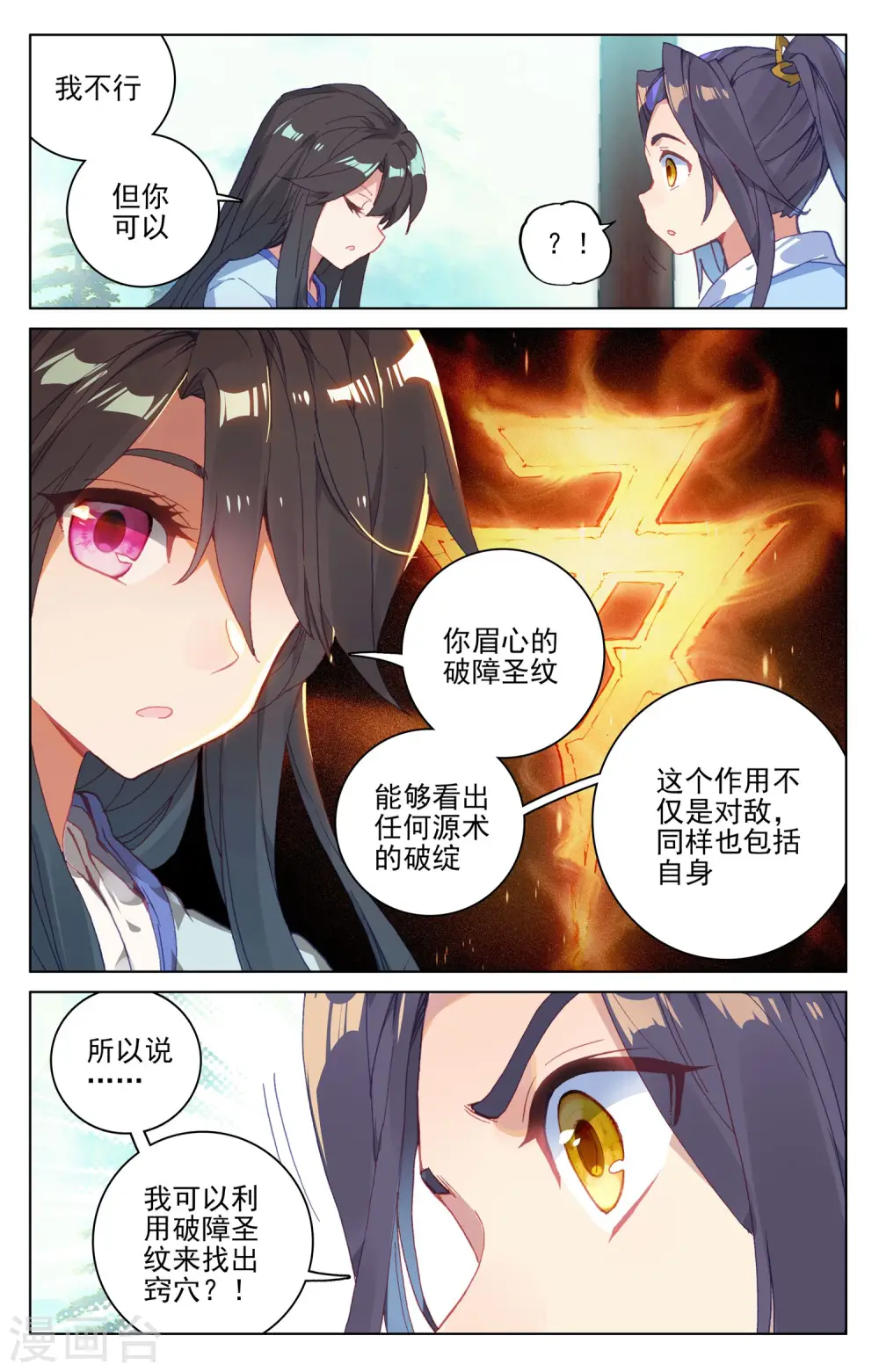 第133话下 化虚术 第9页