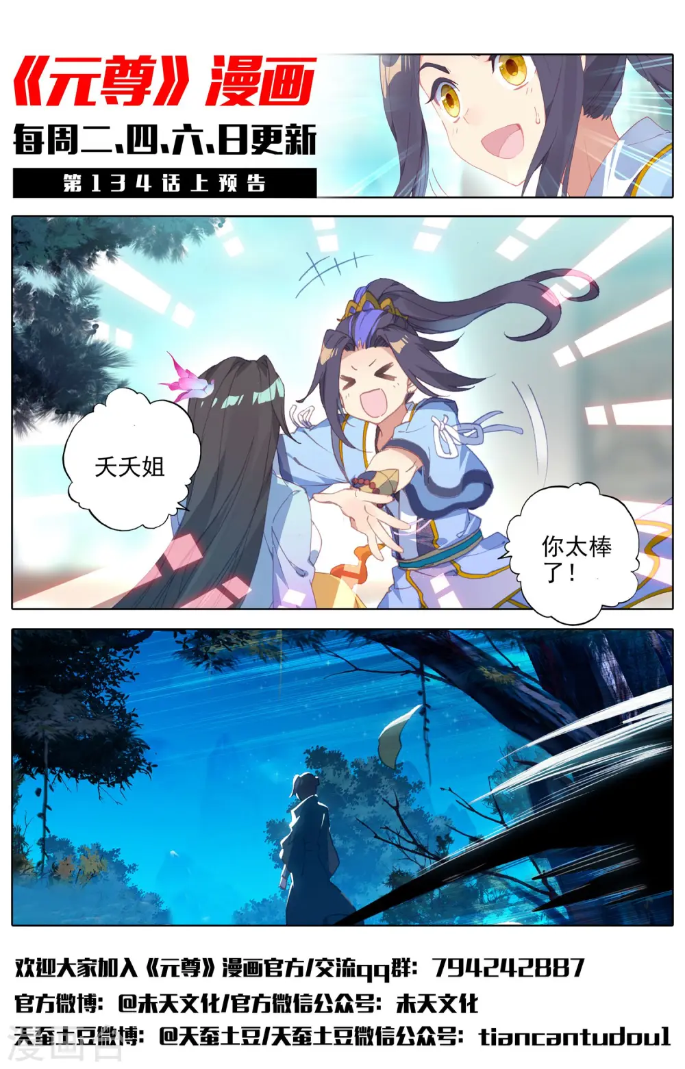第133话下 化虚术 第12页