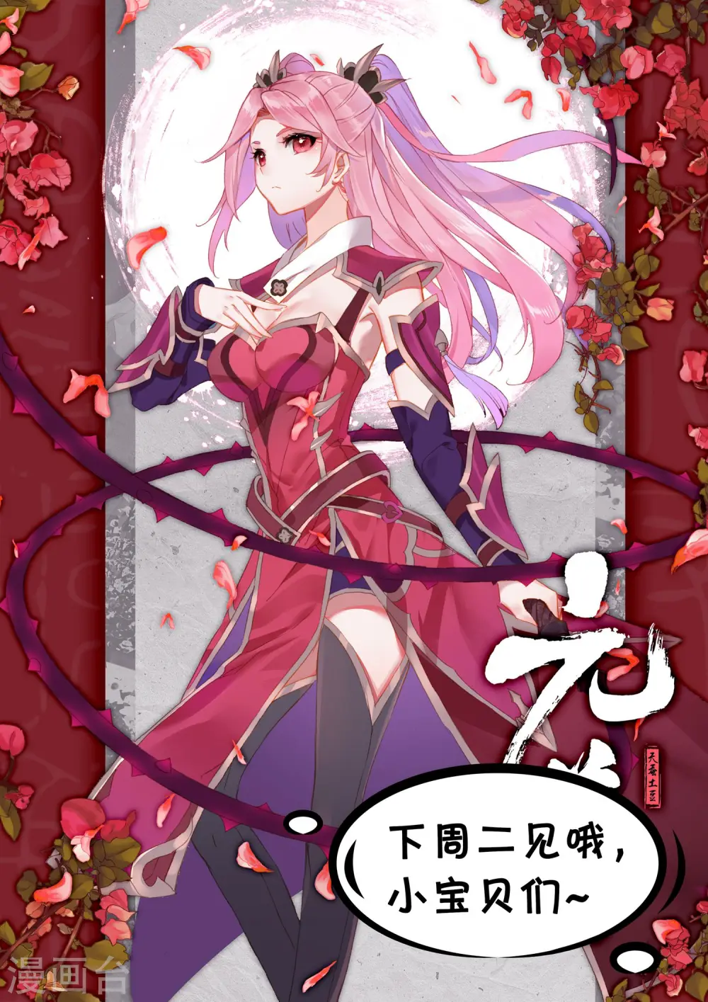 第133话下 化虚术 第13页