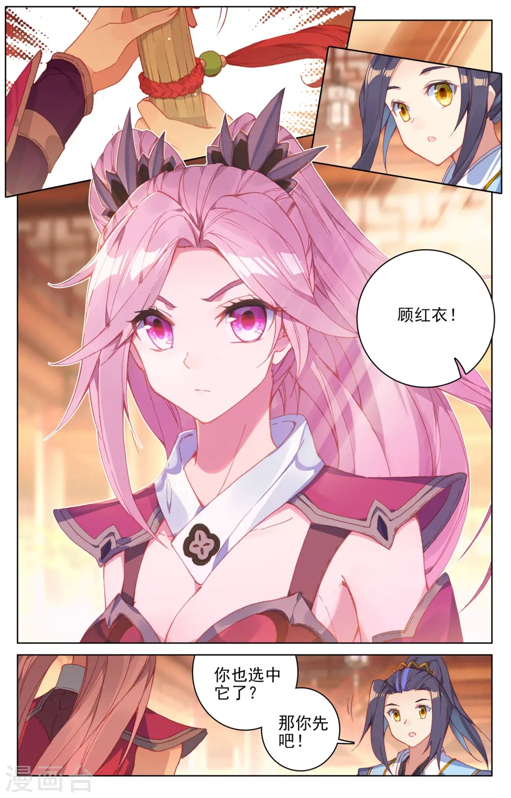 第133话上 化虚术 第2页