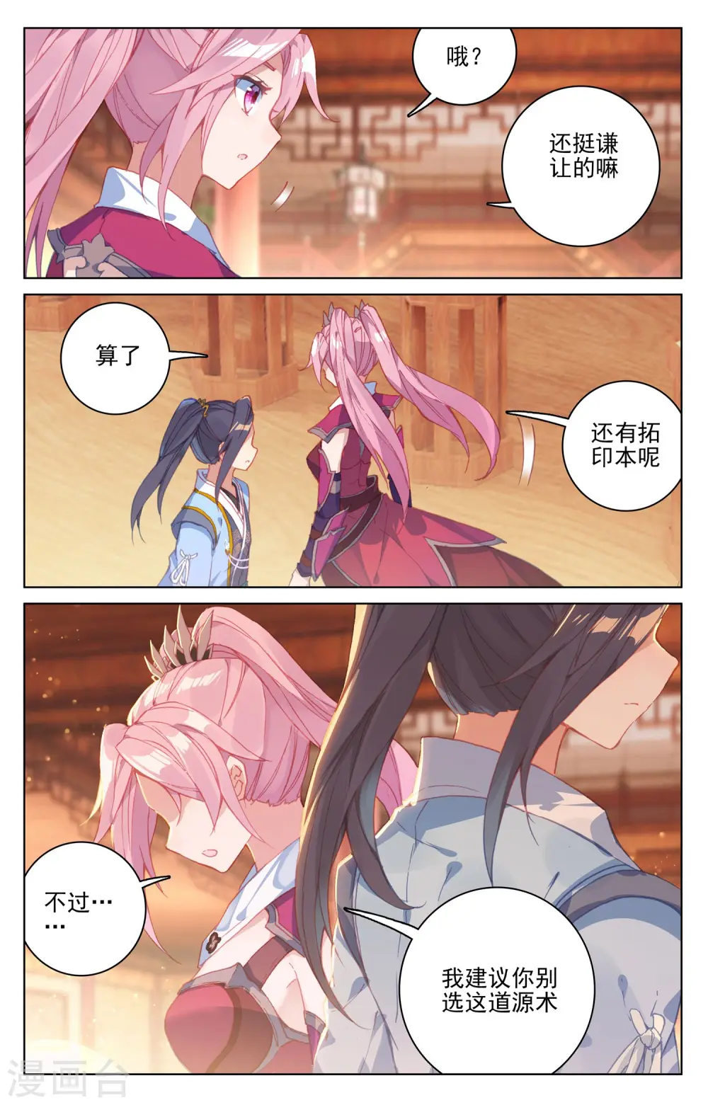 第133话上 化虚术 第3页