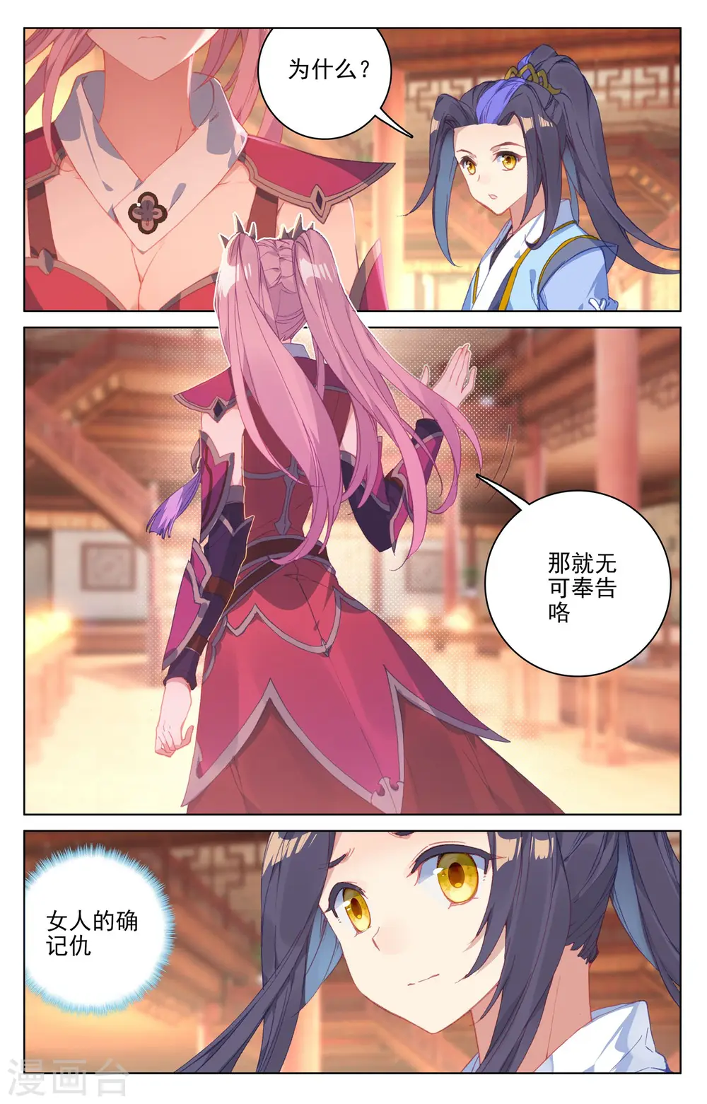 第133话上 化虚术 第4页