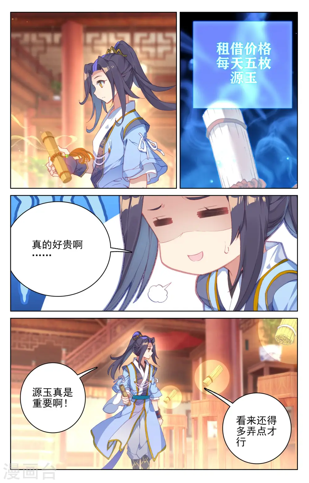 第133话上 化虚术 第5页