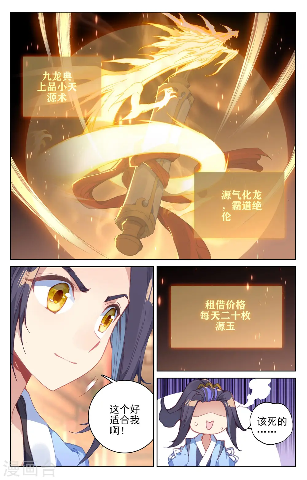 第133话上 化虚术 第6页