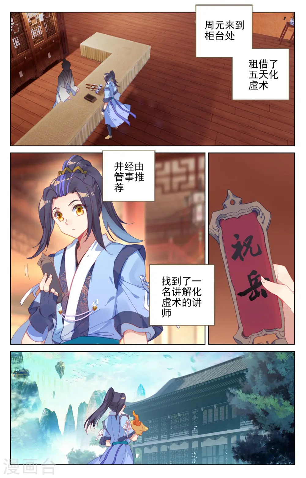 第133话上 化虚术 第7页