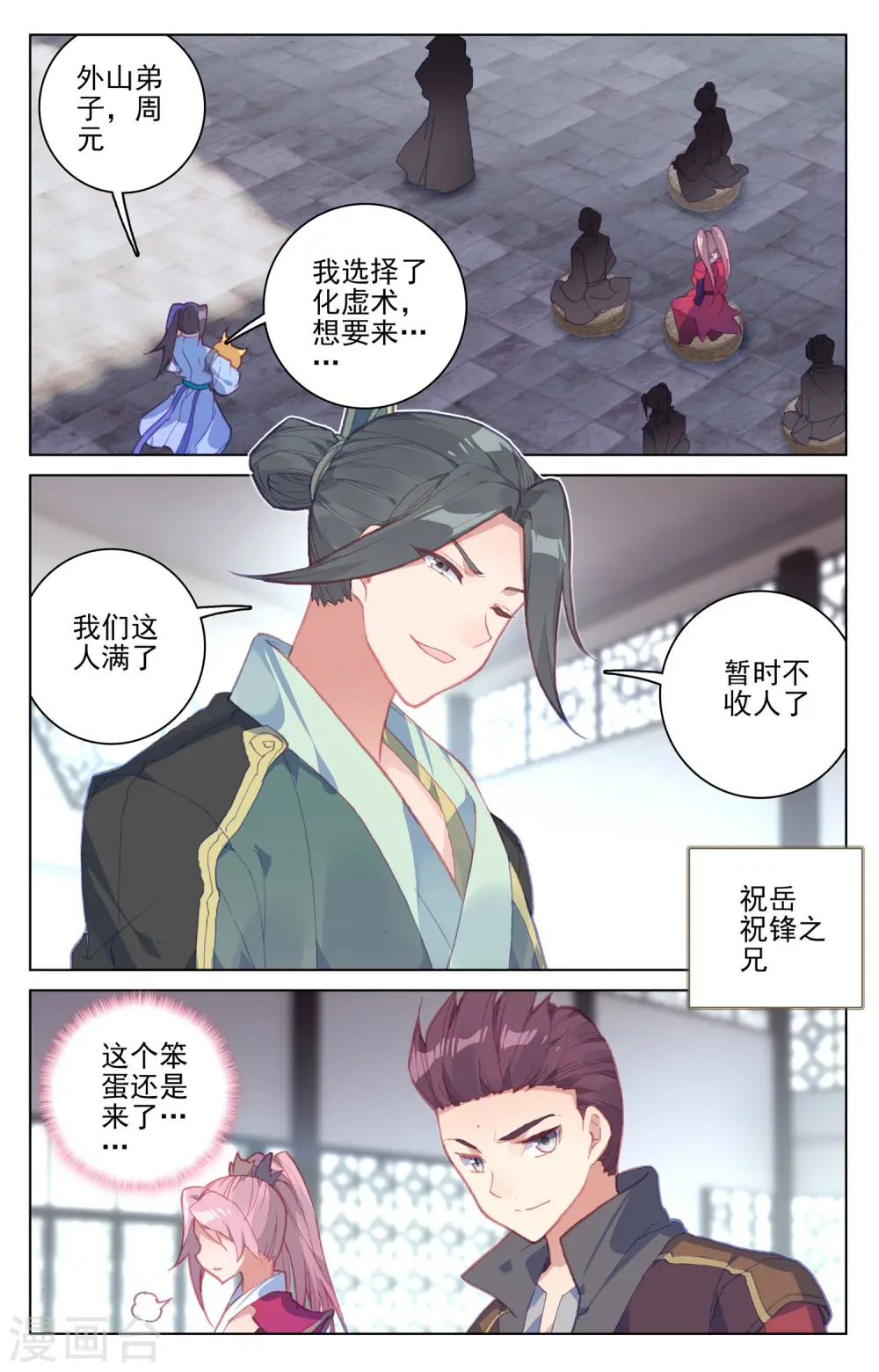 第133话上 化虚术 第8页