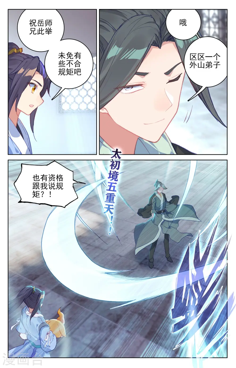 第133话上 化虚术 第9页