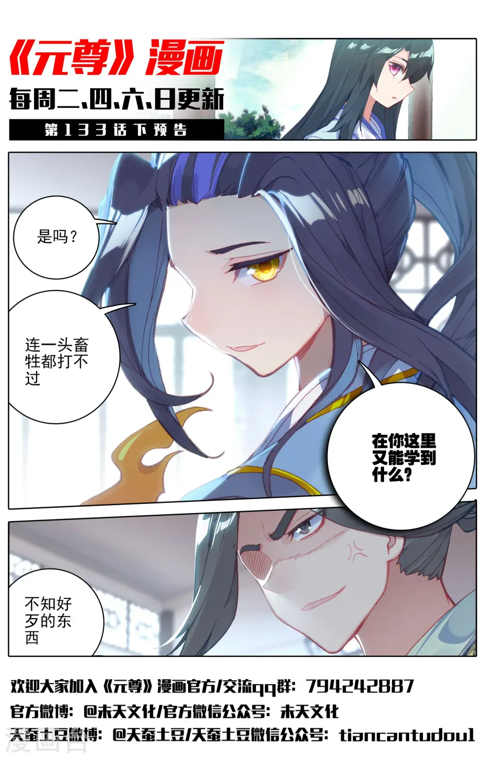 第133话上 化虚术 第12页