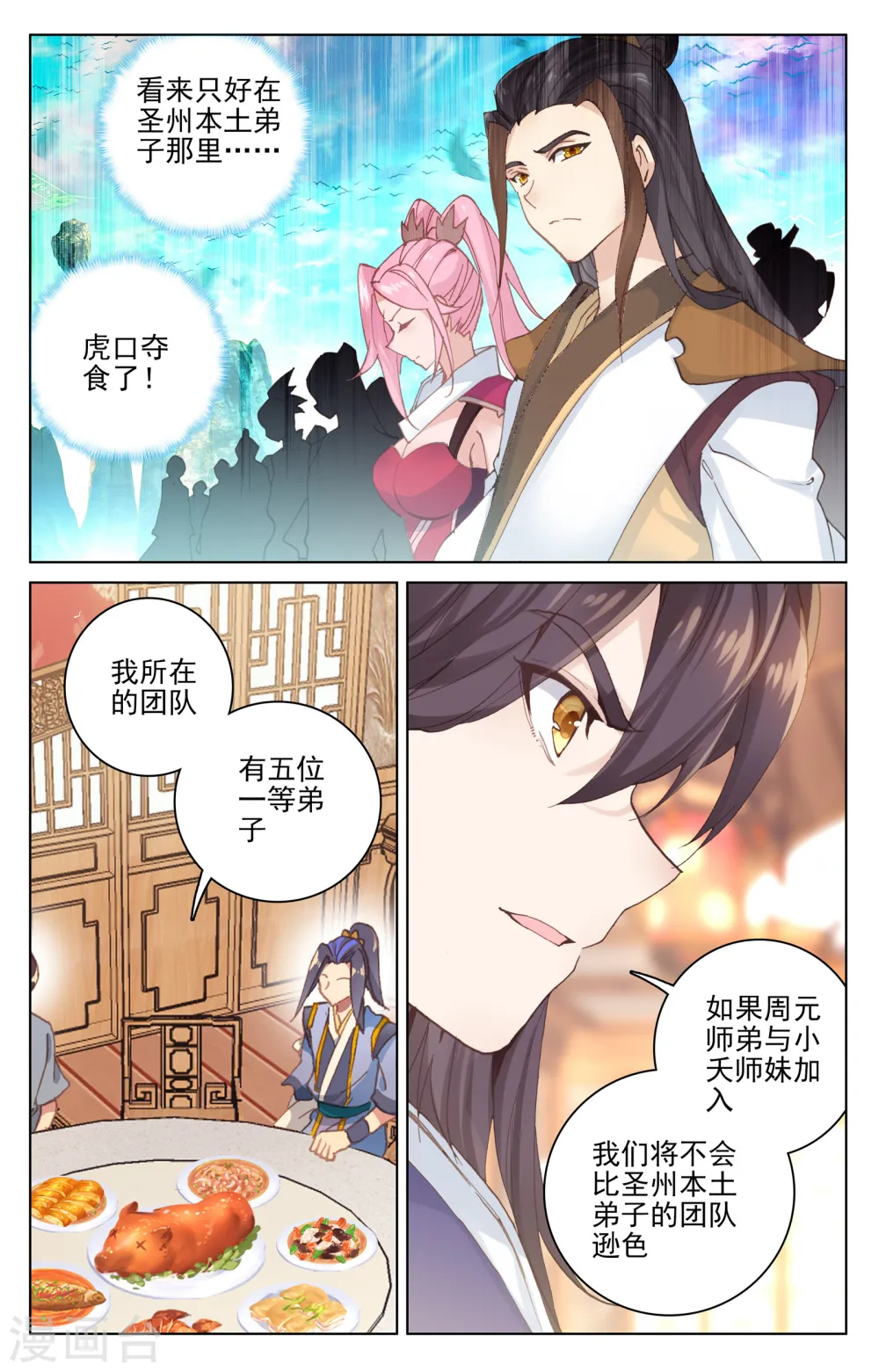 第132话下 藏经楼 第2页