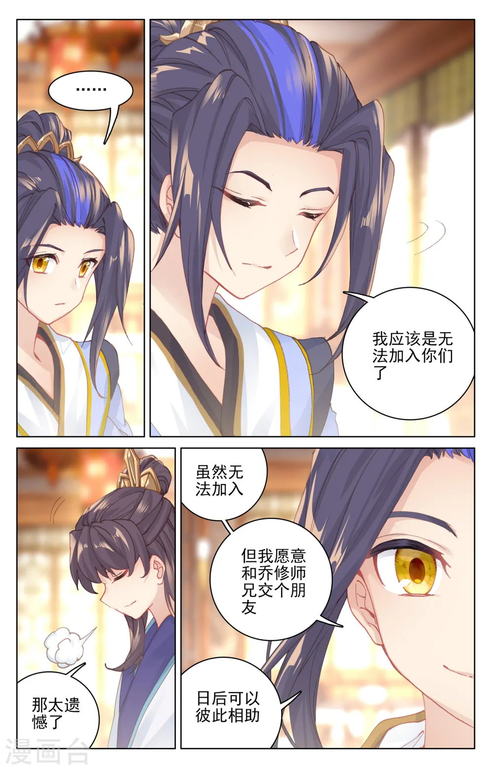 第132话下 藏经楼 第3页