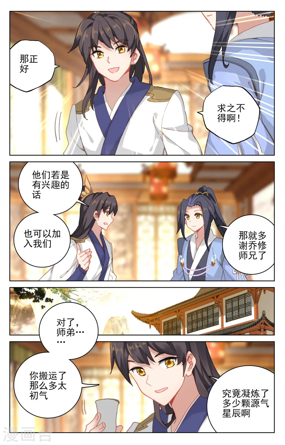第132话下 藏经楼 第4页