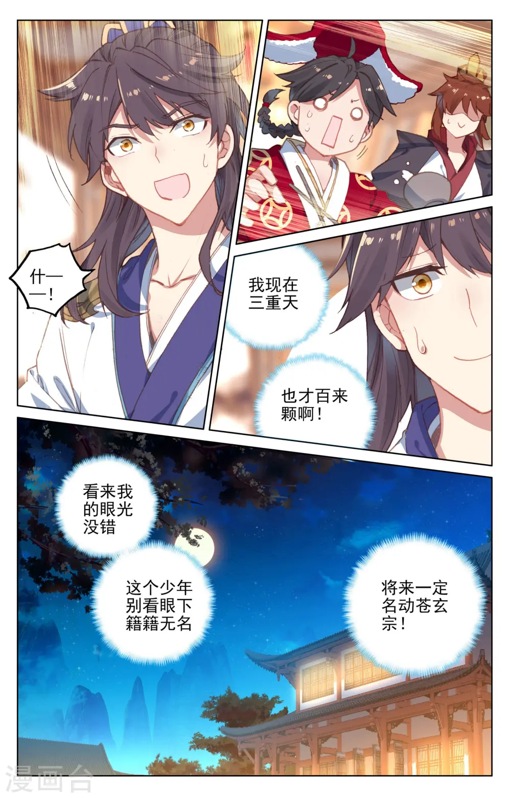 第132话下 藏经楼 第6页