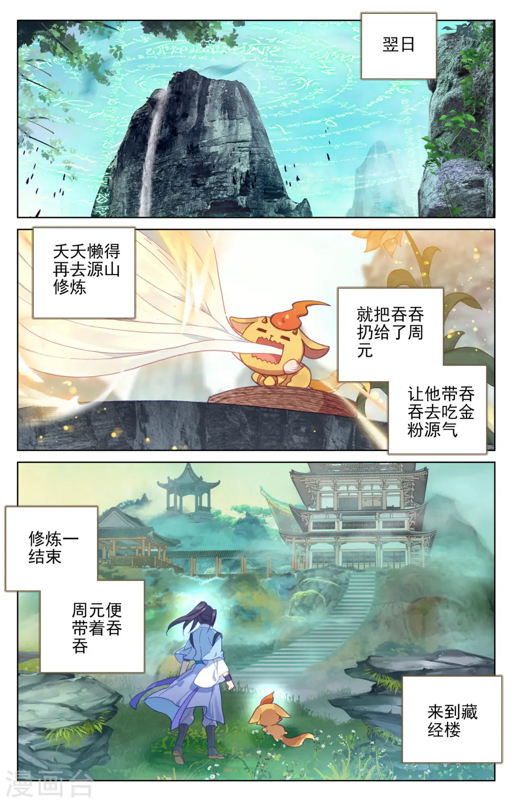 第132话下 藏经楼 第7页
