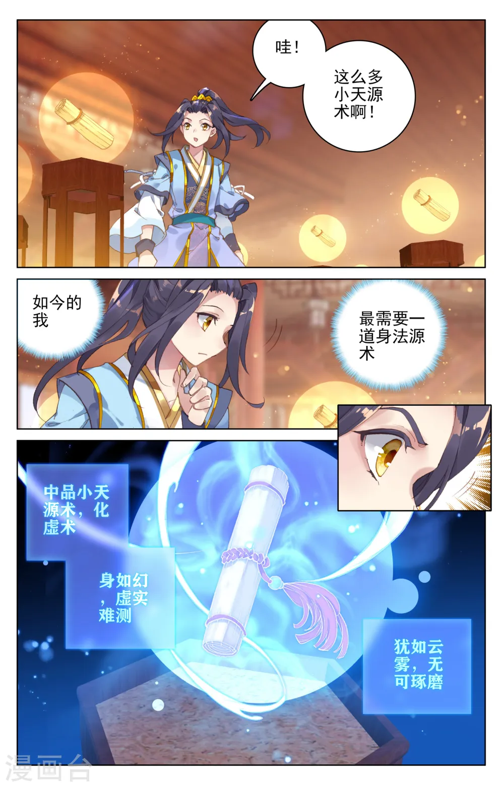 第132话下 藏经楼 第8页