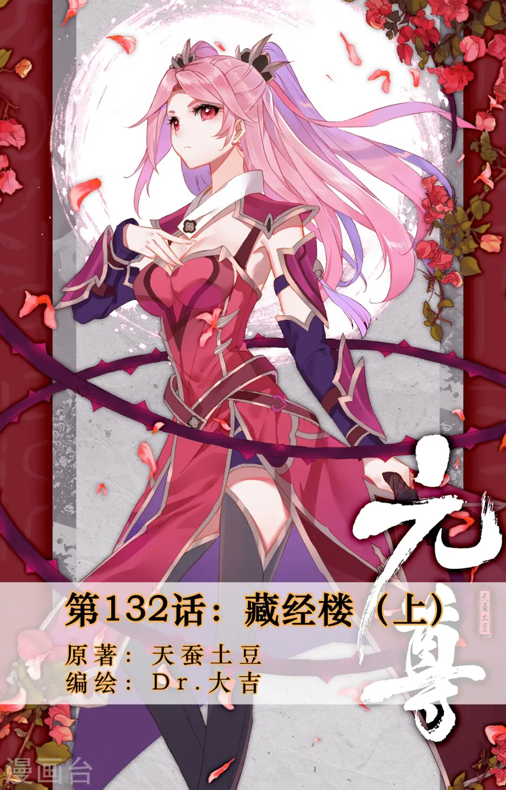 第132话上 藏经楼 第1页