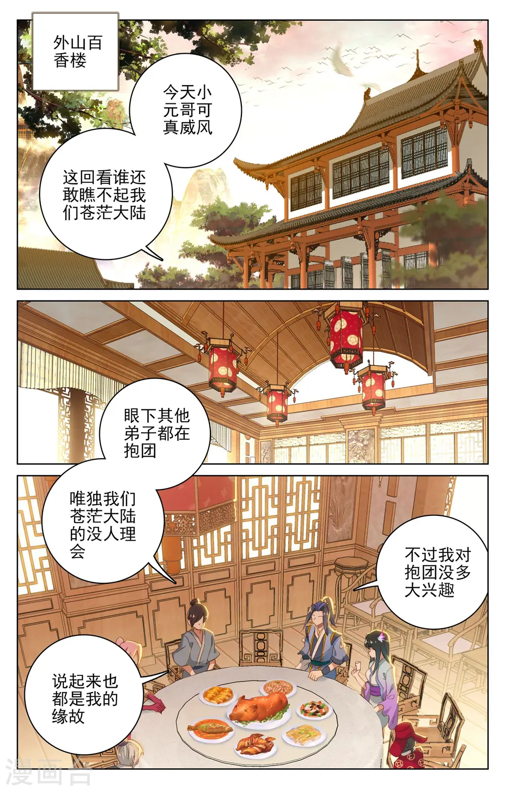 第132话上 藏经楼 第2页