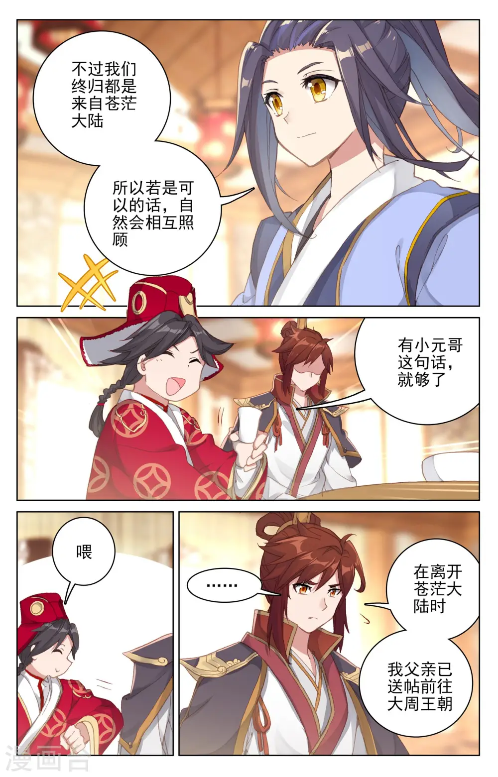 第132话上 藏经楼 第3页