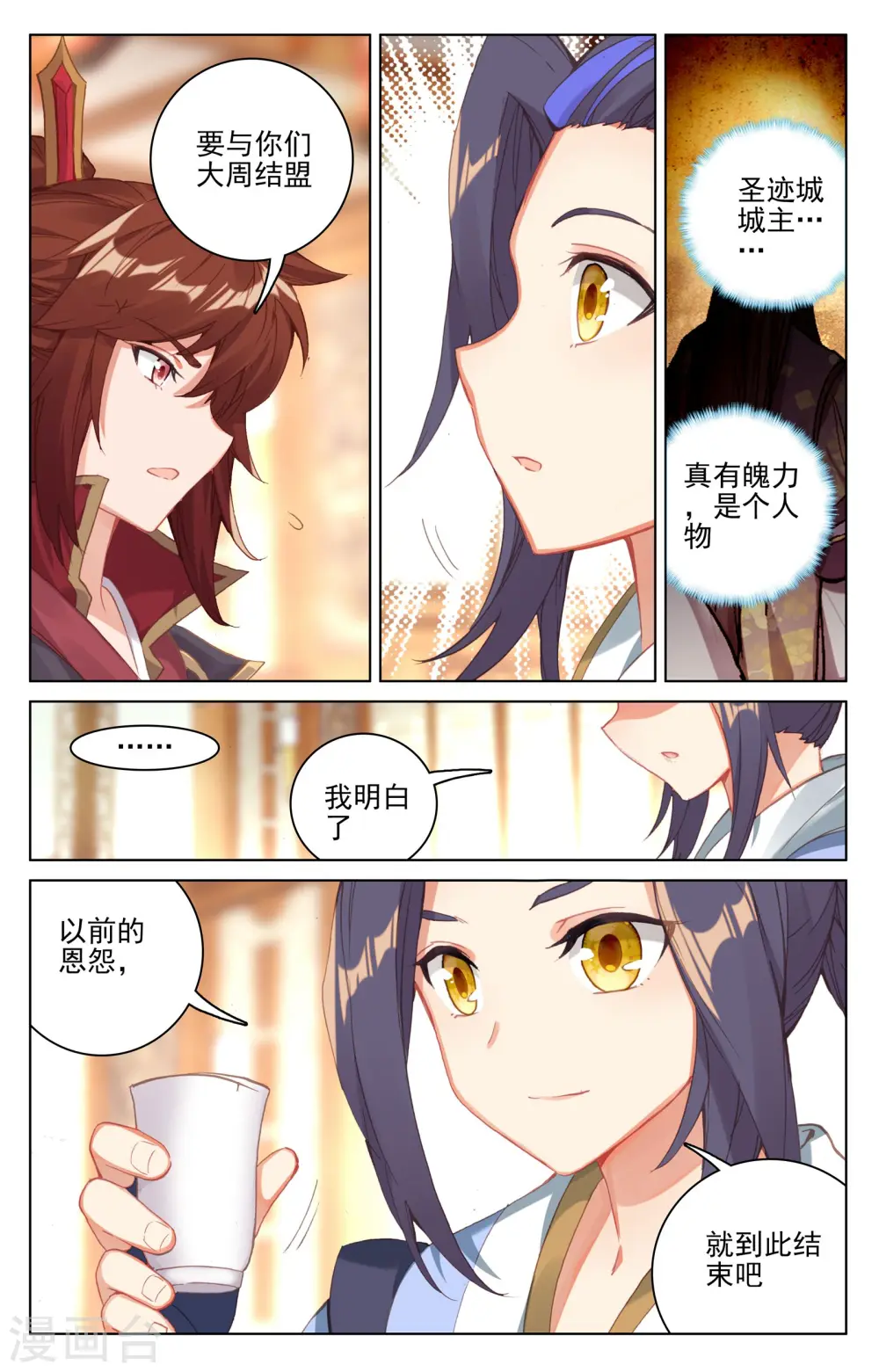 第132话上 藏经楼 第4页