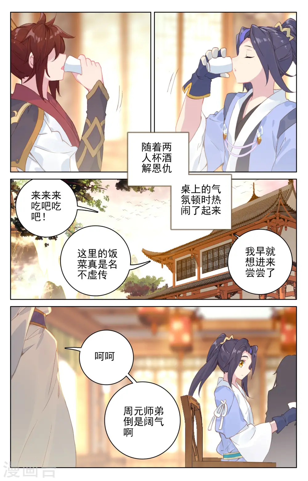 第132话上 藏经楼 第5页