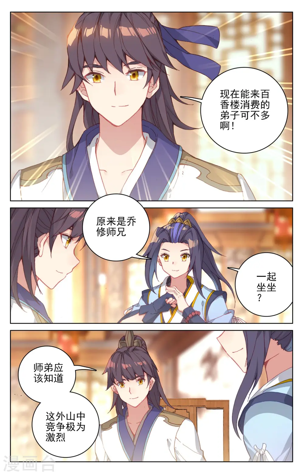 第132话上 藏经楼 第6页