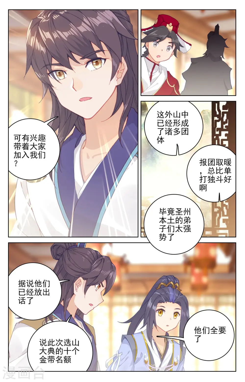 第132话上 藏经楼 第7页