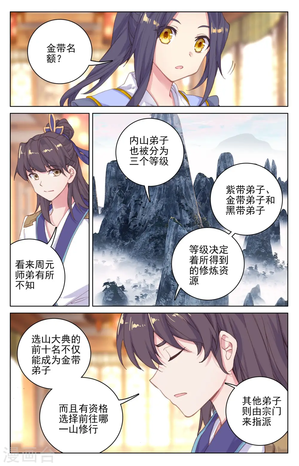 第132话上 藏经楼 第8页
