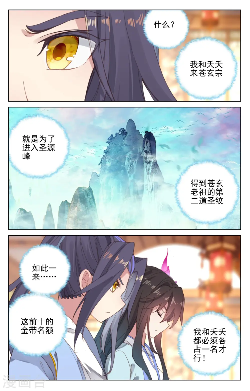 第132话上 藏经楼 第9页