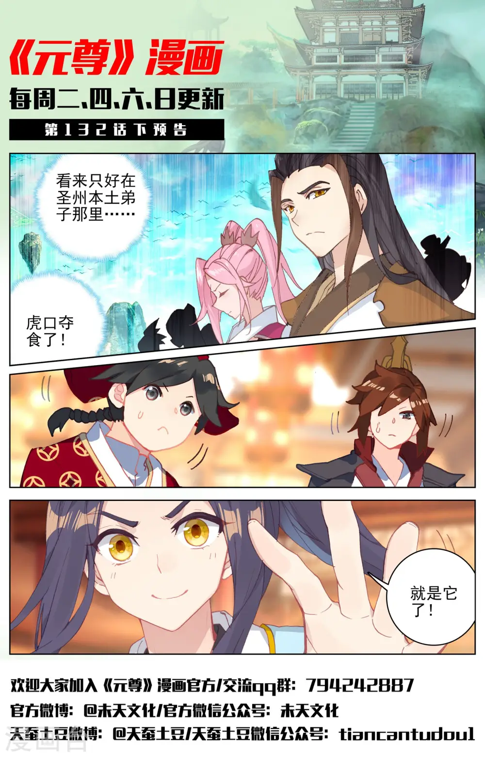 第132话上 藏经楼 第12页