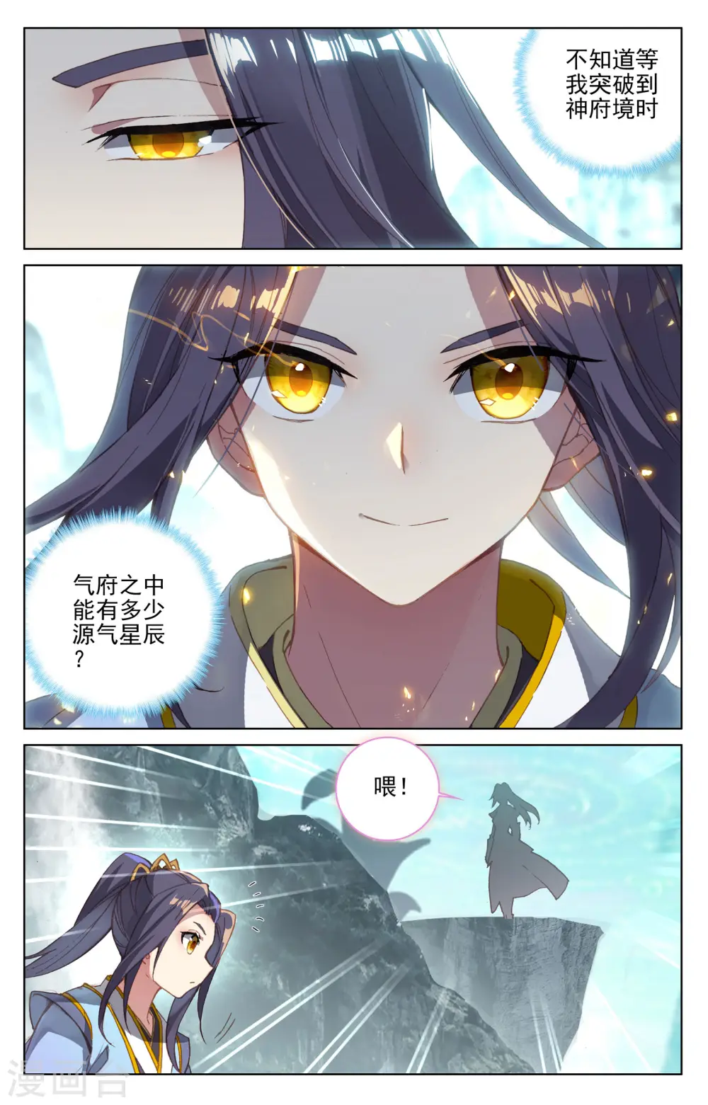 第131话下 源气星辰 第2页