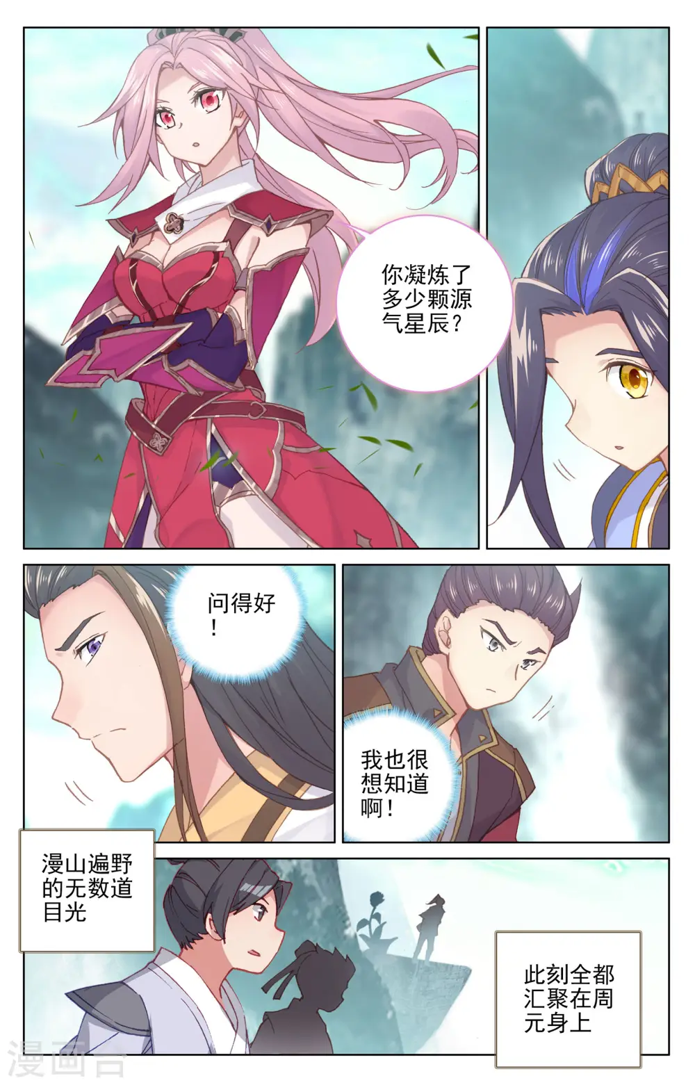 第131话下 源气星辰 第3页