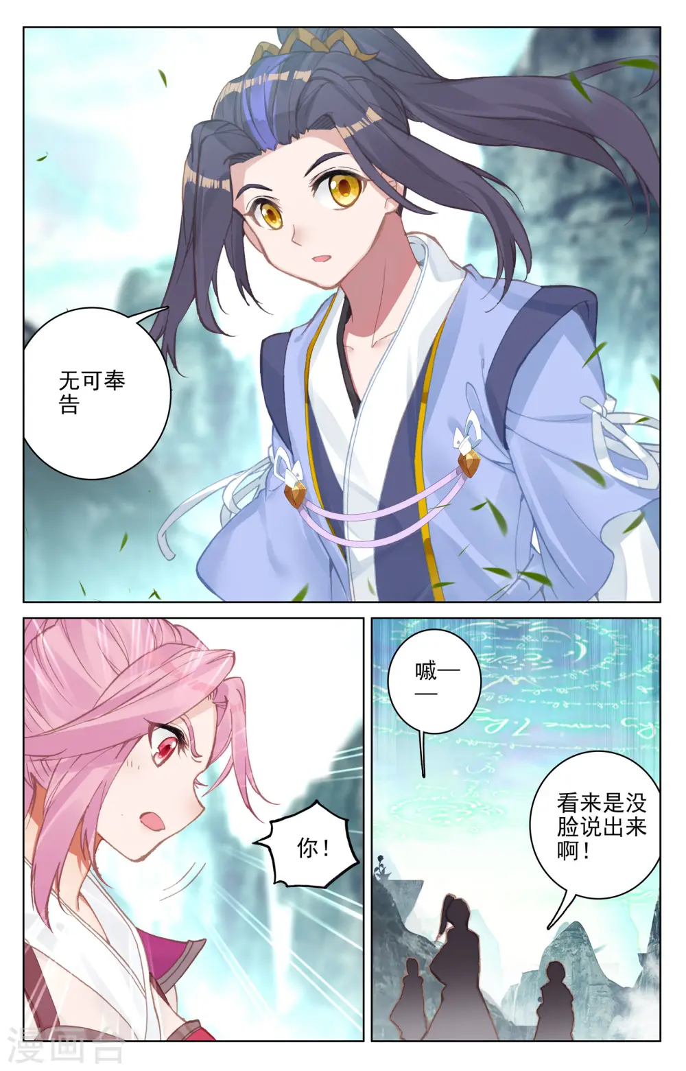 第131话下 源气星辰 第4页