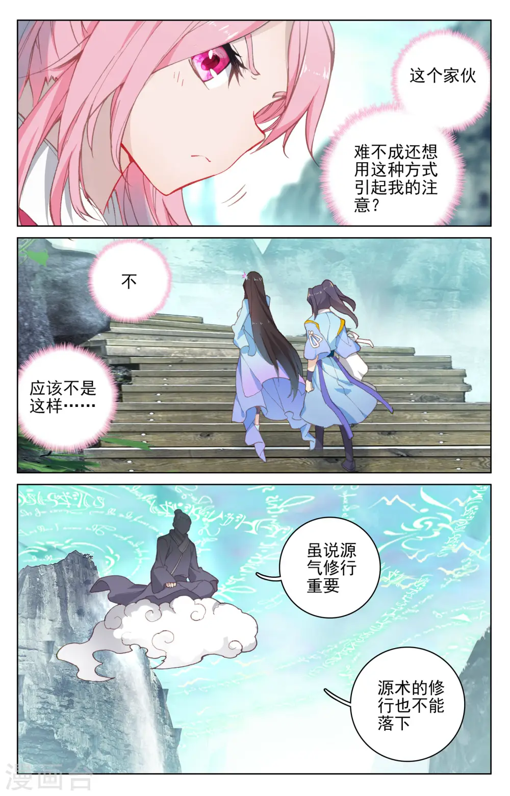 第131话下 源气星辰 第5页