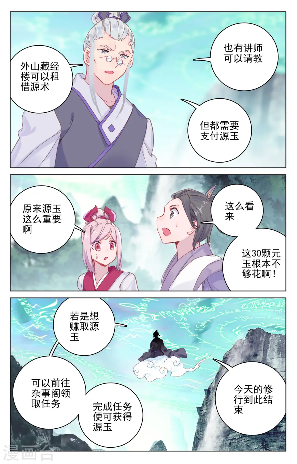 第131话下 源气星辰 第6页