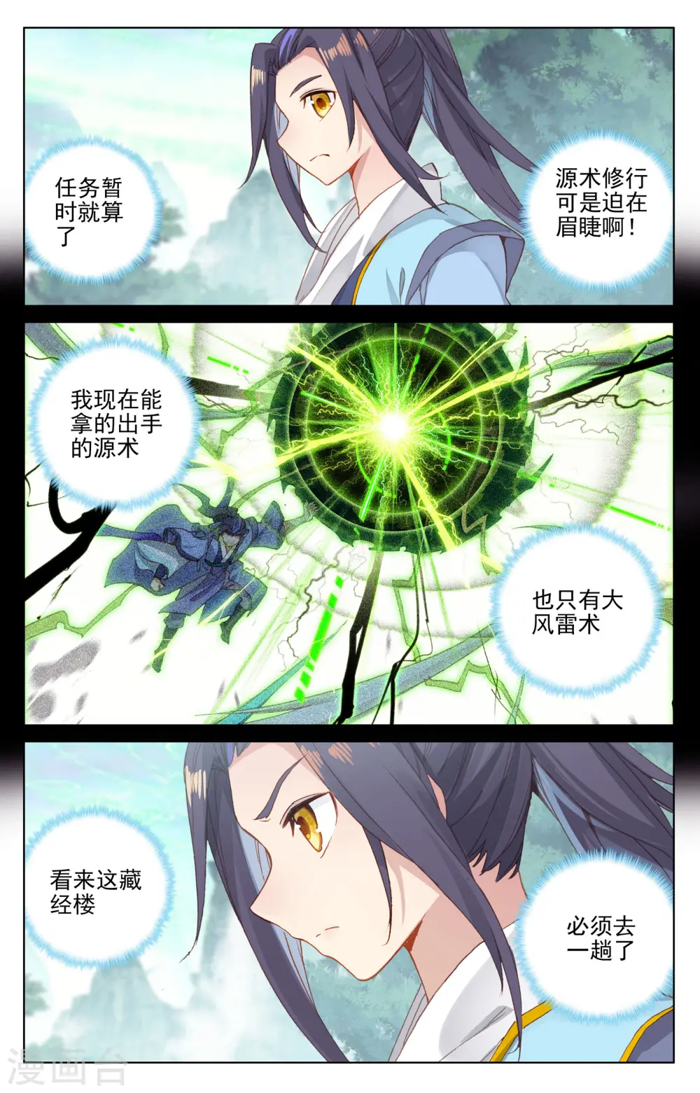 第131话下 源气星辰 第7页