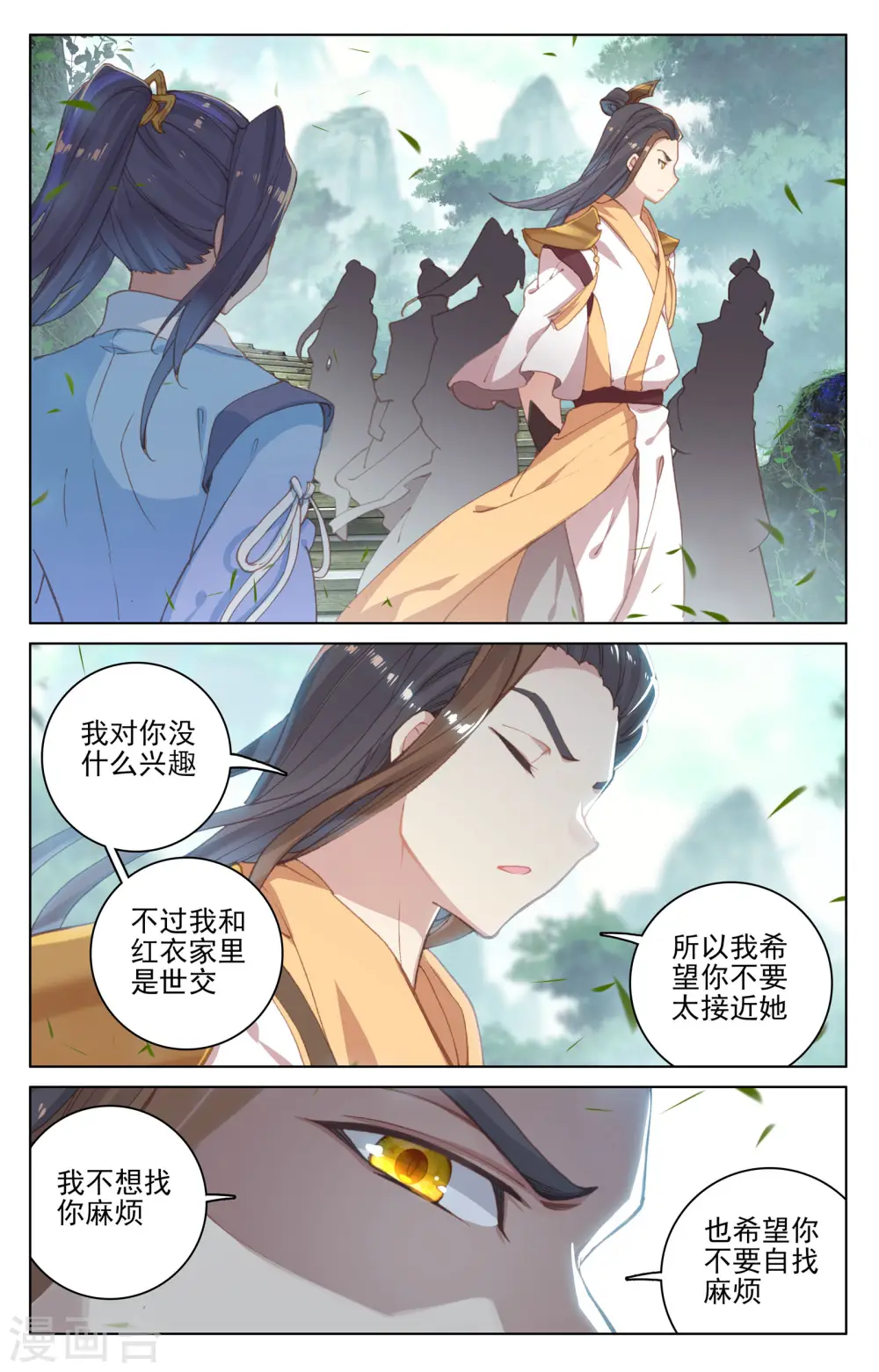 第131话下 源气星辰 第8页