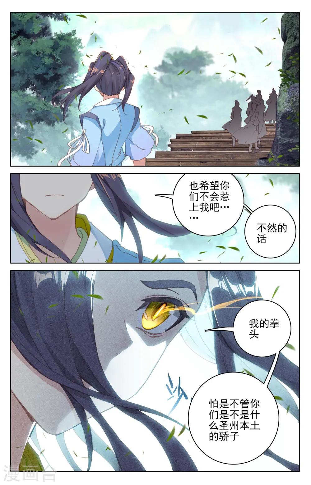 第131话下 源气星辰 第9页
