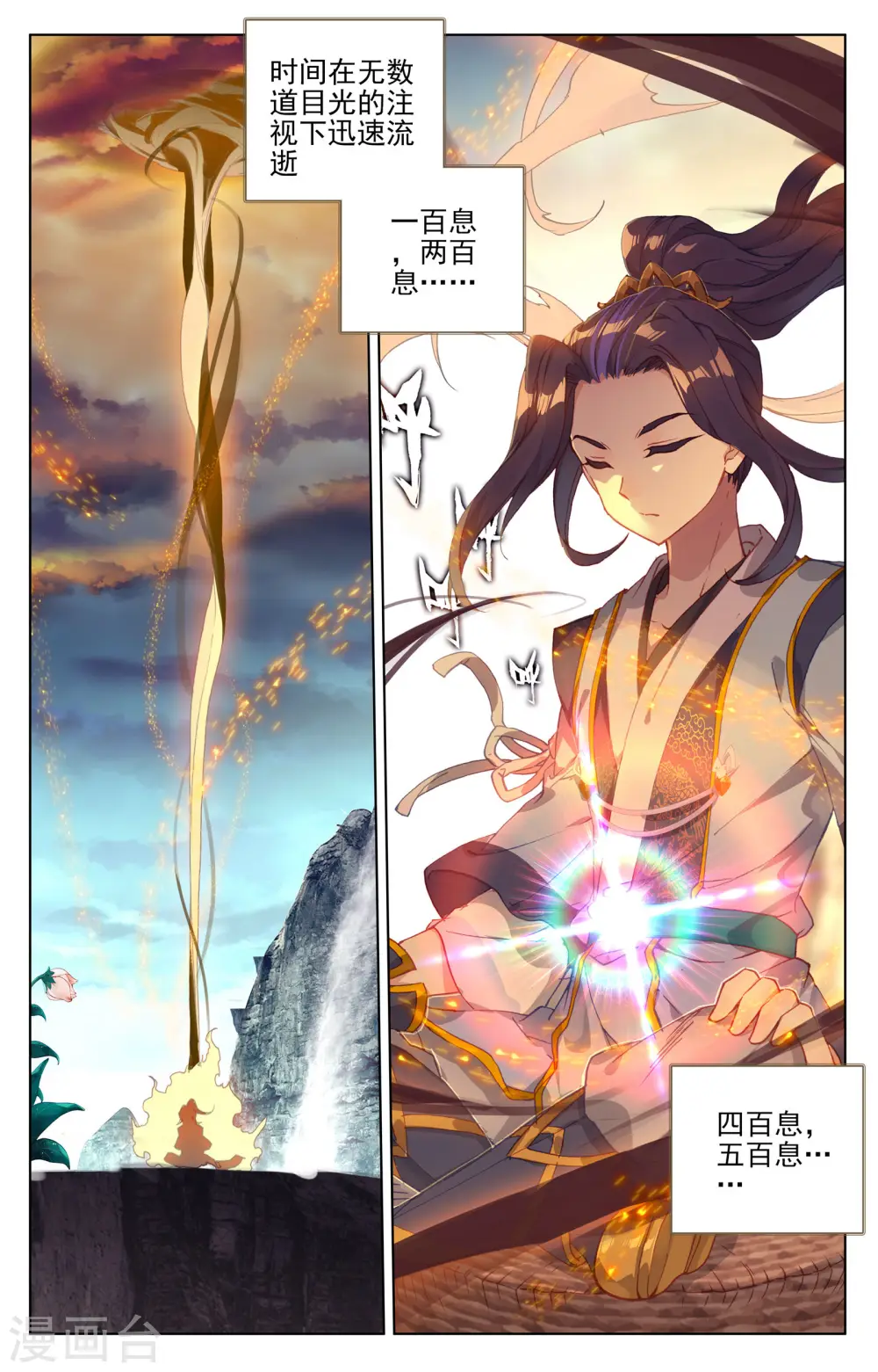 第131话上 源气星辰 第2页
