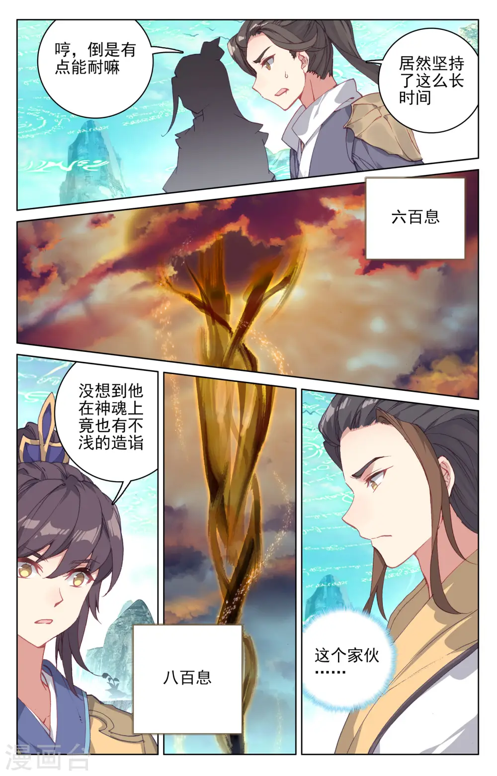第131话上 源气星辰 第3页