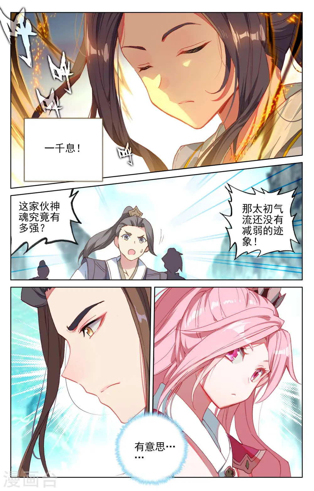 第131话上 源气星辰 第4页
